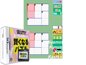 Miyamoto Sansuu Kyoushitsu no Kyouzai - Kashikoku Naru Puzzle DS Ban (Japan) Cover